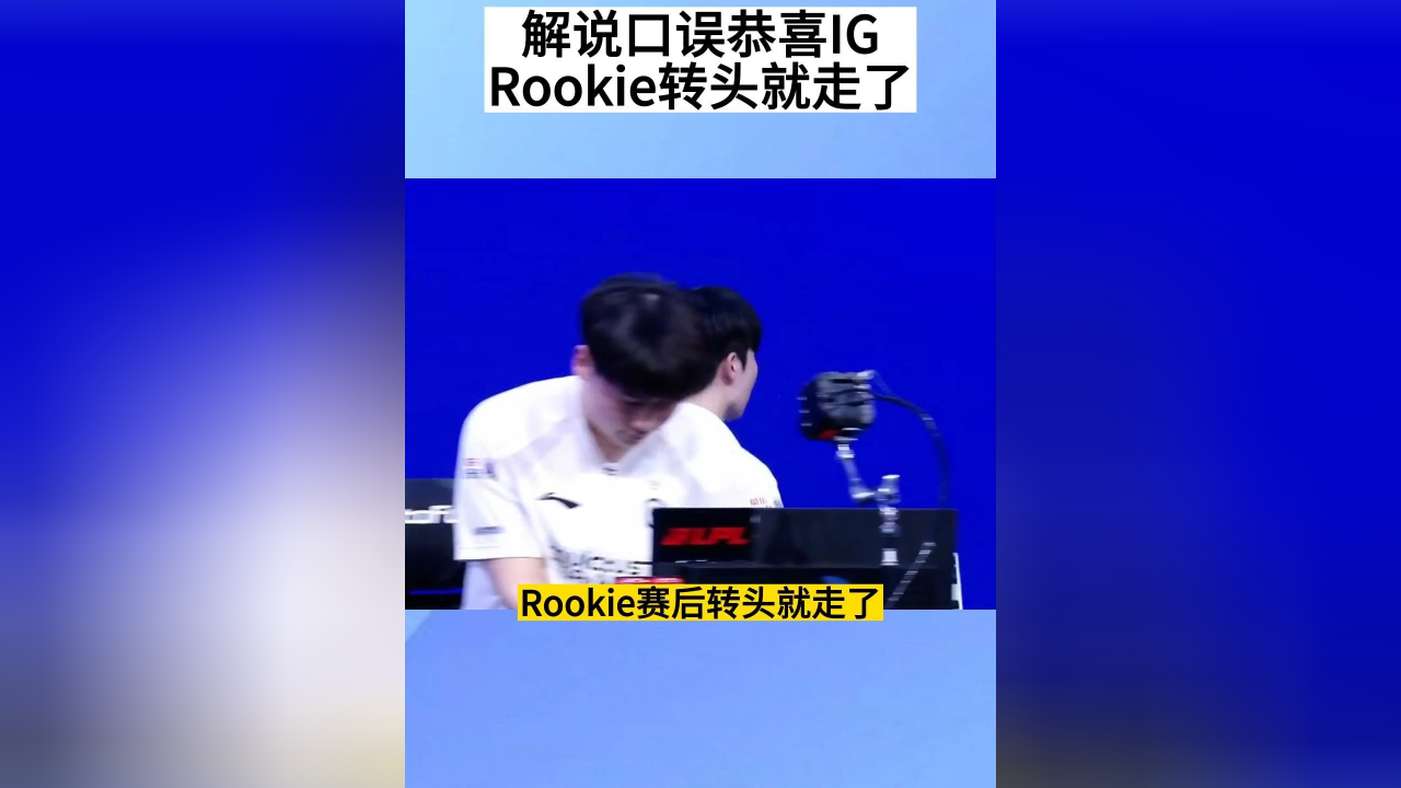 NG28-关于Rookie关键节点连败，TES带队取胜！的信息
